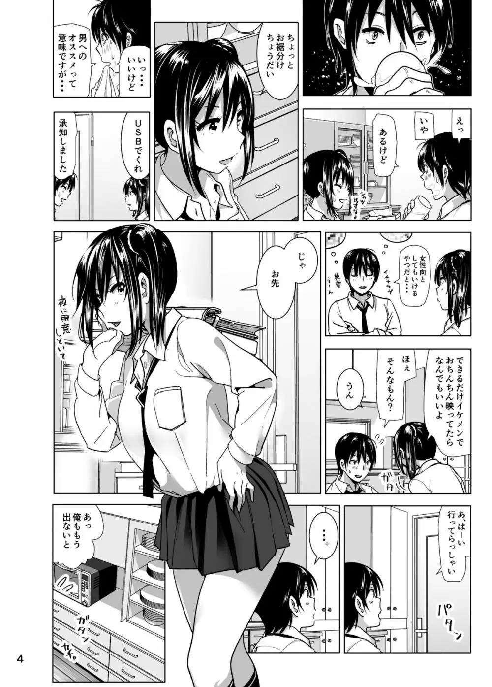 妹のおっぱいがまるだしだった話4 5ページ