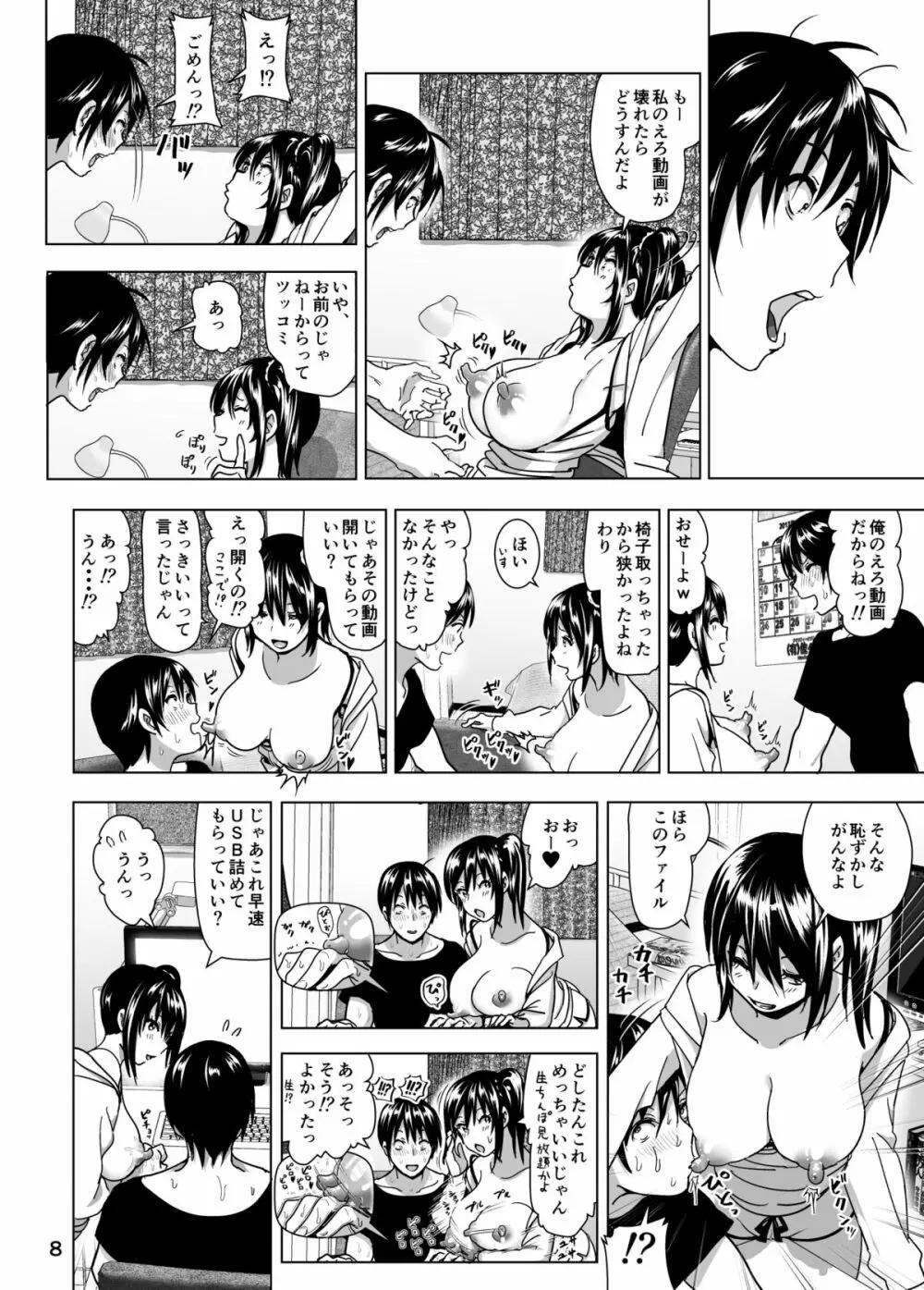 妹のおっぱいがまるだしだった話4 9ページ