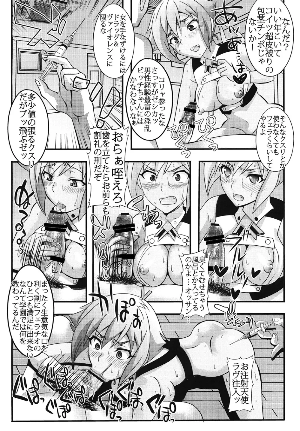 少女割礼2 23ページ