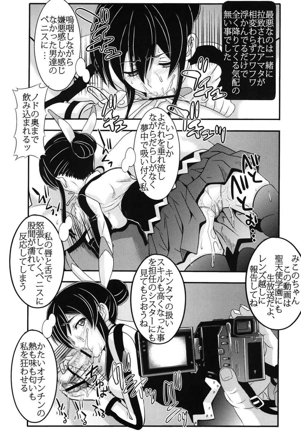 少女割礼2 6ページ