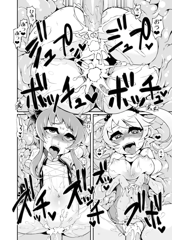 魔法少女あけびちゃん～巨大触手からの脱出～ 26ページ