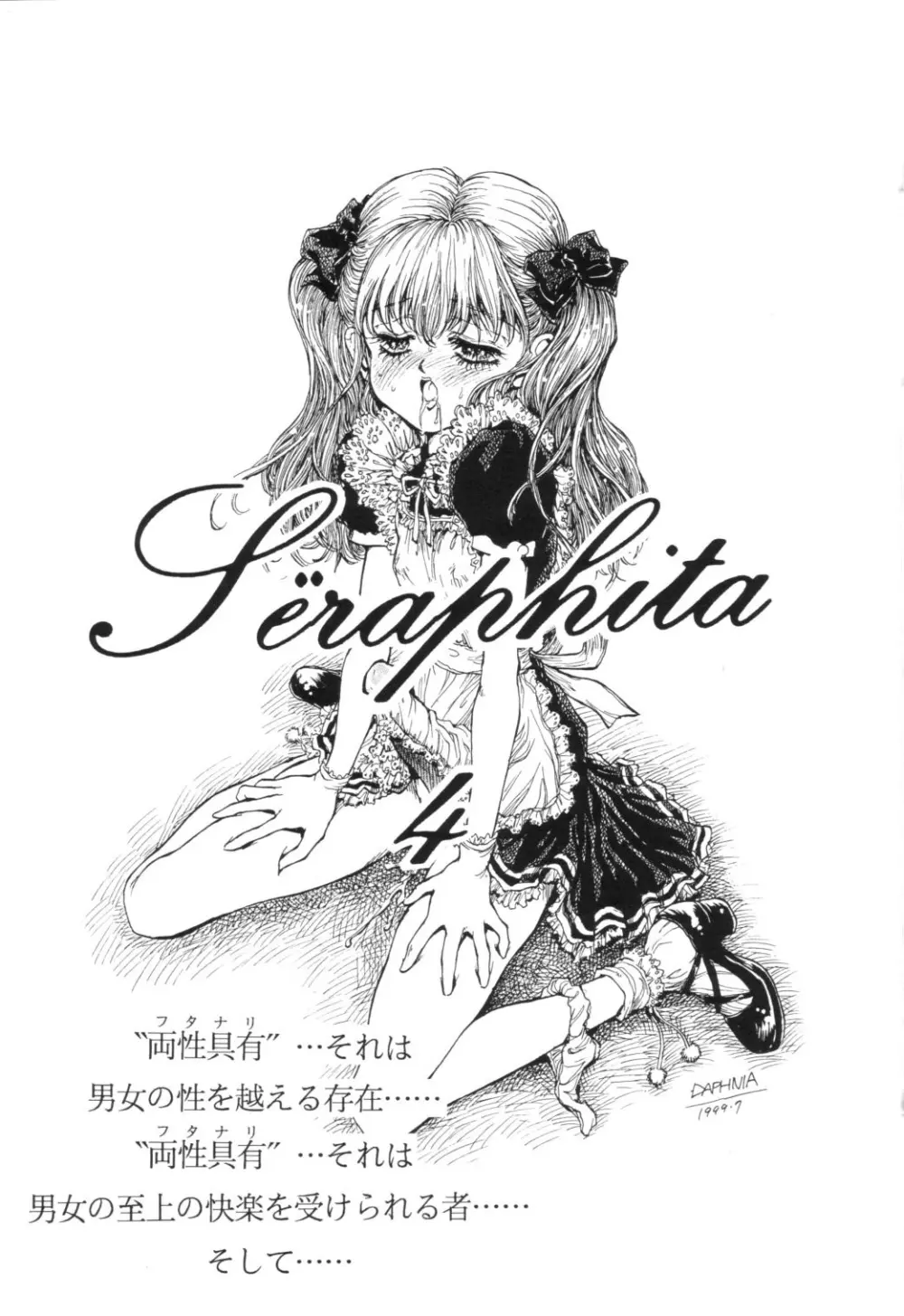 Separhita Vol.4 3ページ