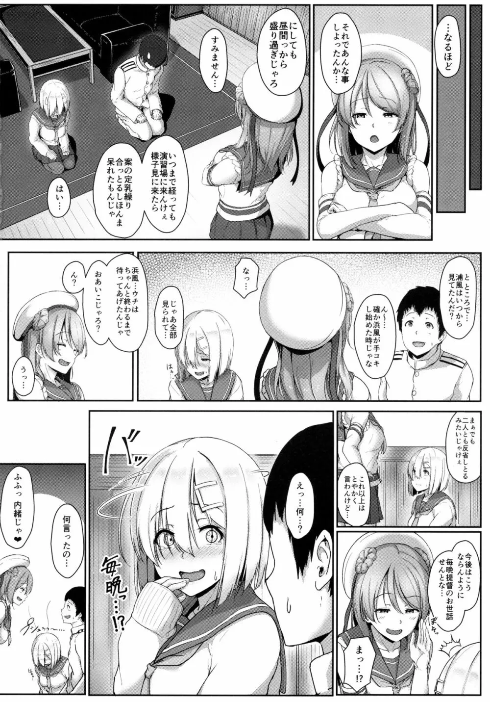 はまかぜびより 21ページ