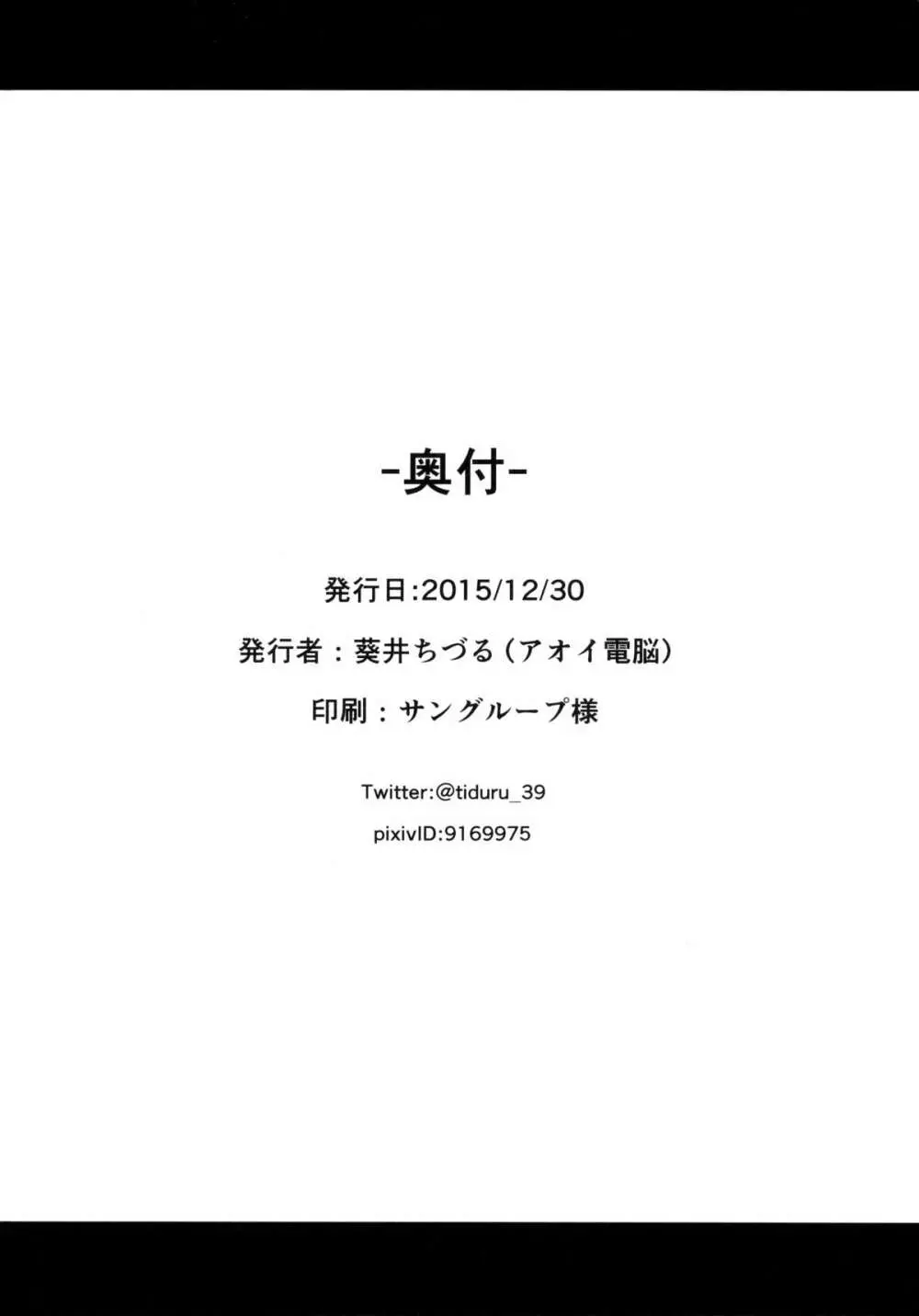 はまかぜびより 23ページ