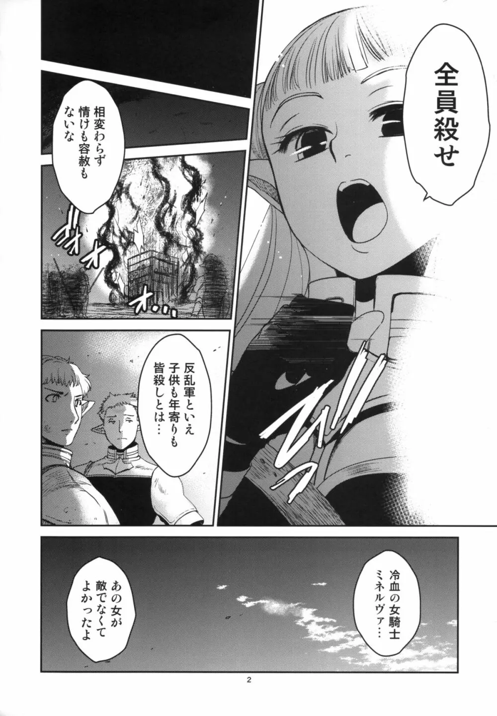 エルフの女騎士の受難 4ページ