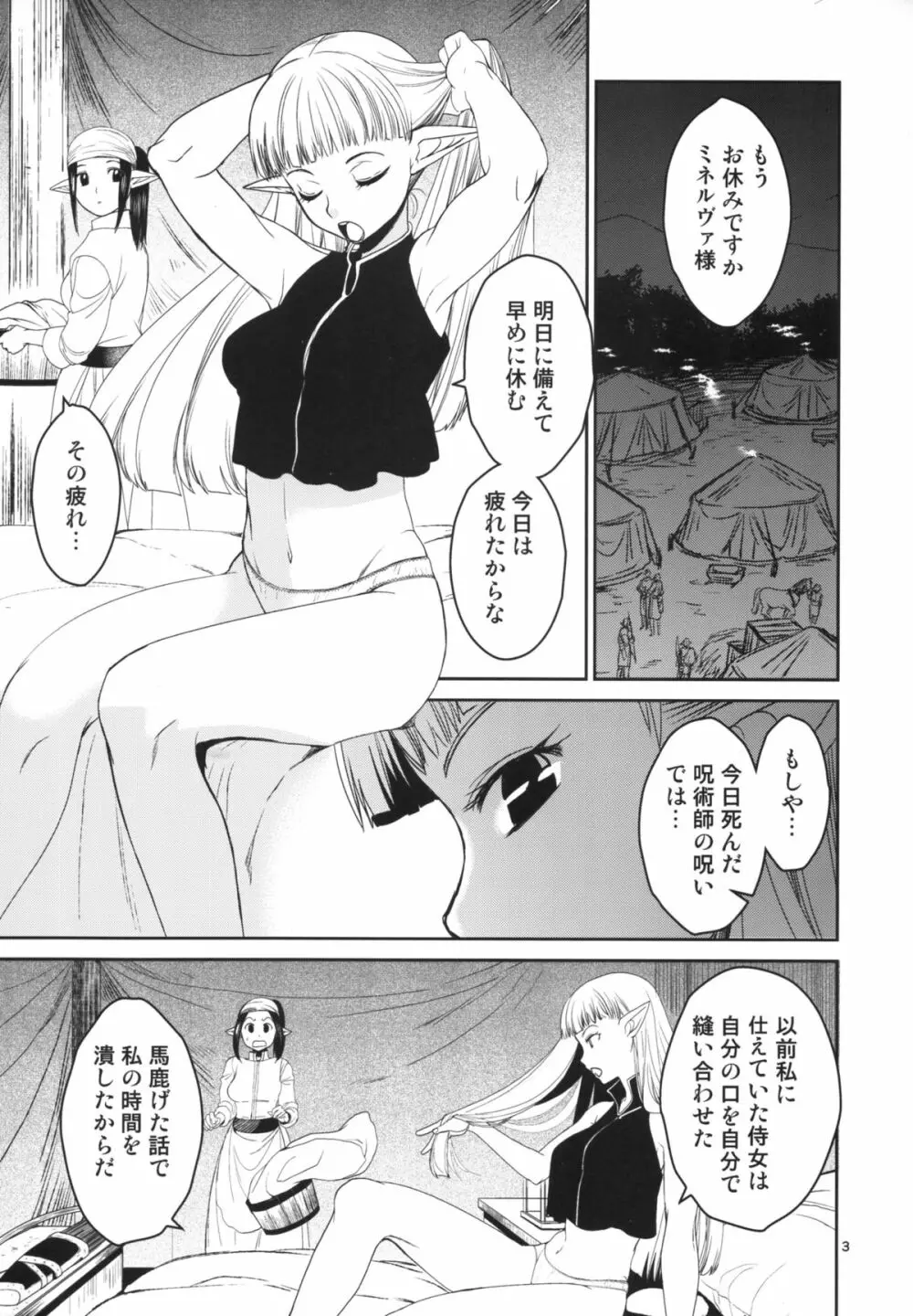 エルフの女騎士の受難 5ページ