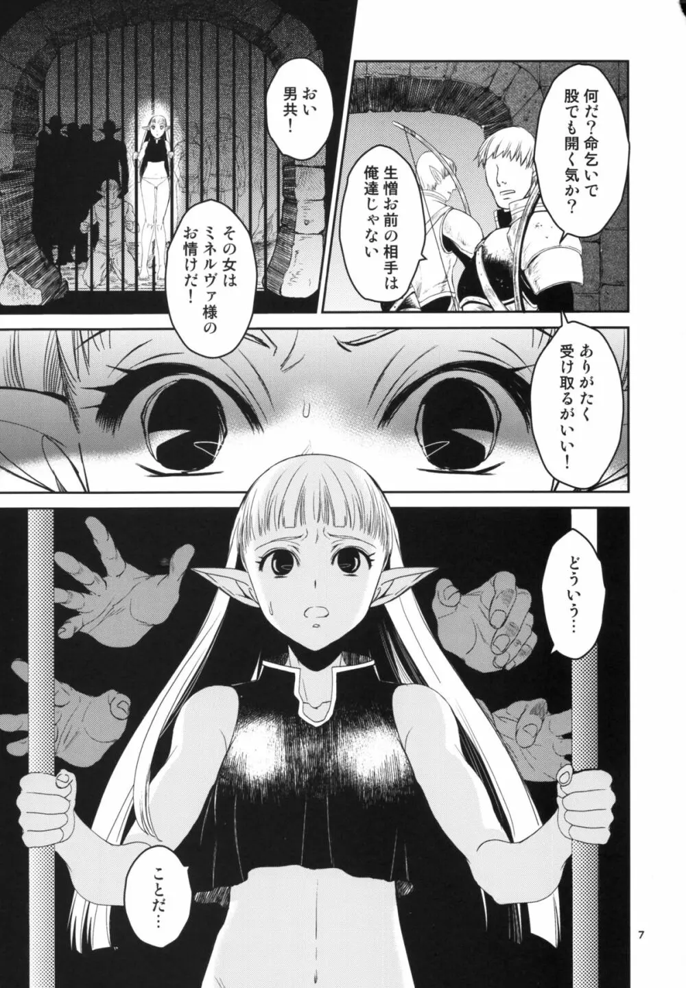 エルフの女騎士の受難 9ページ