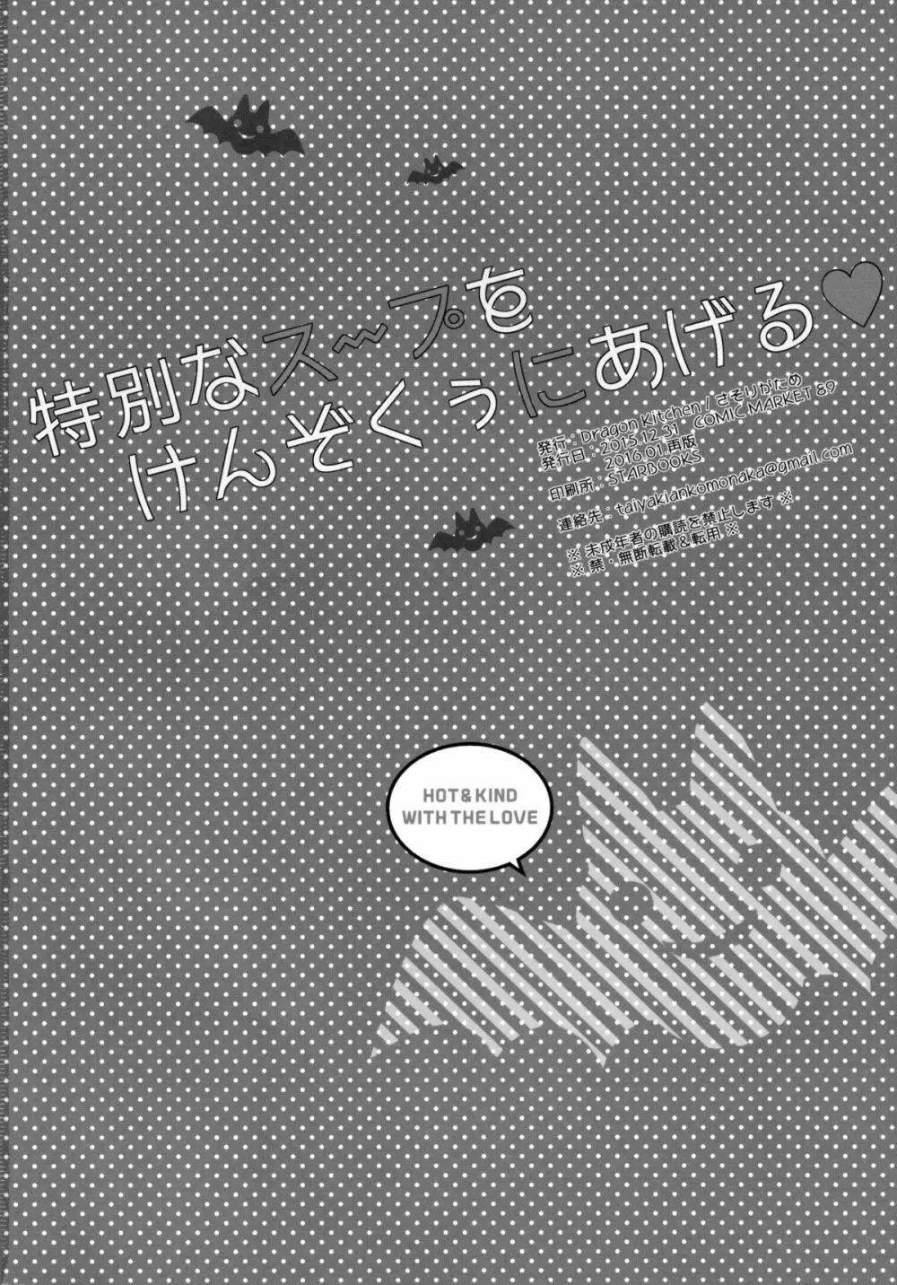 特別なスープをけんぞくぅにあげる♡ 18ページ