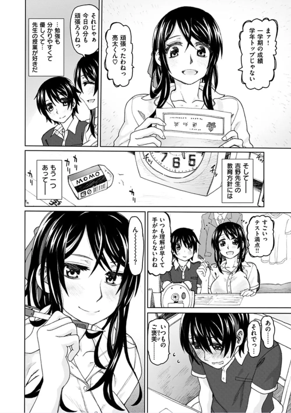 契りの家 164ページ