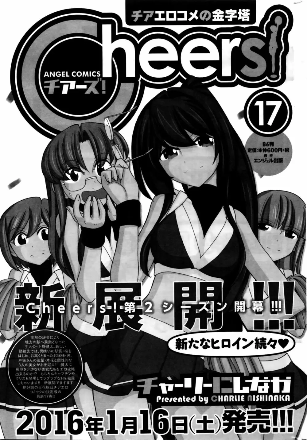 アクションピザッツ 2016年2月号 24ページ