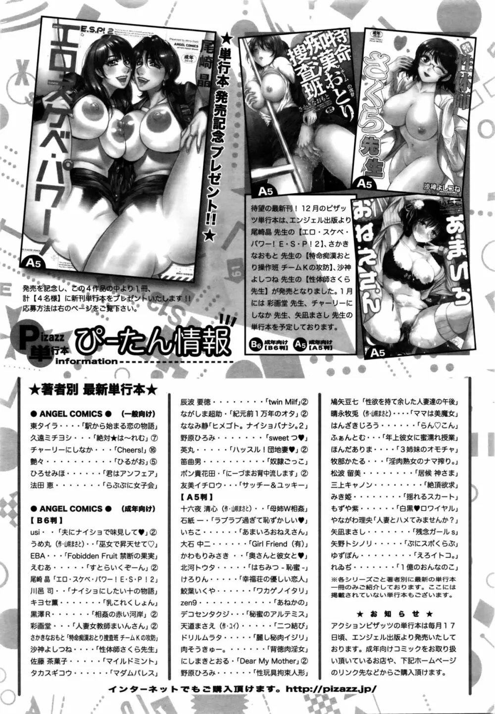 アクションピザッツ 2016年2月号 244ページ