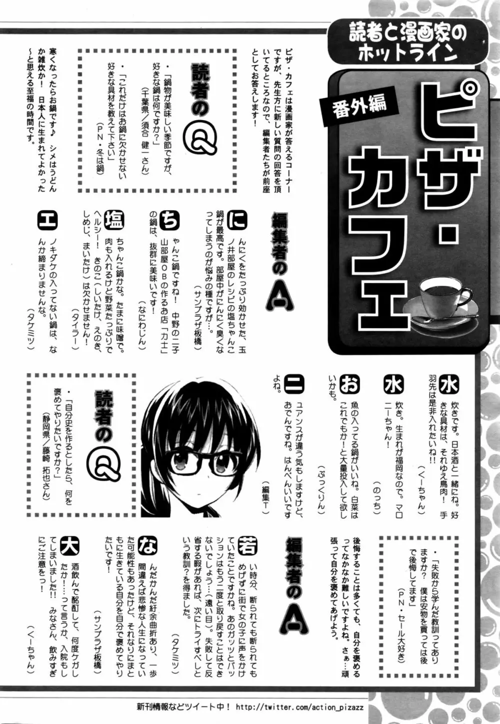 アクションピザッツ 2016年2月号 245ページ