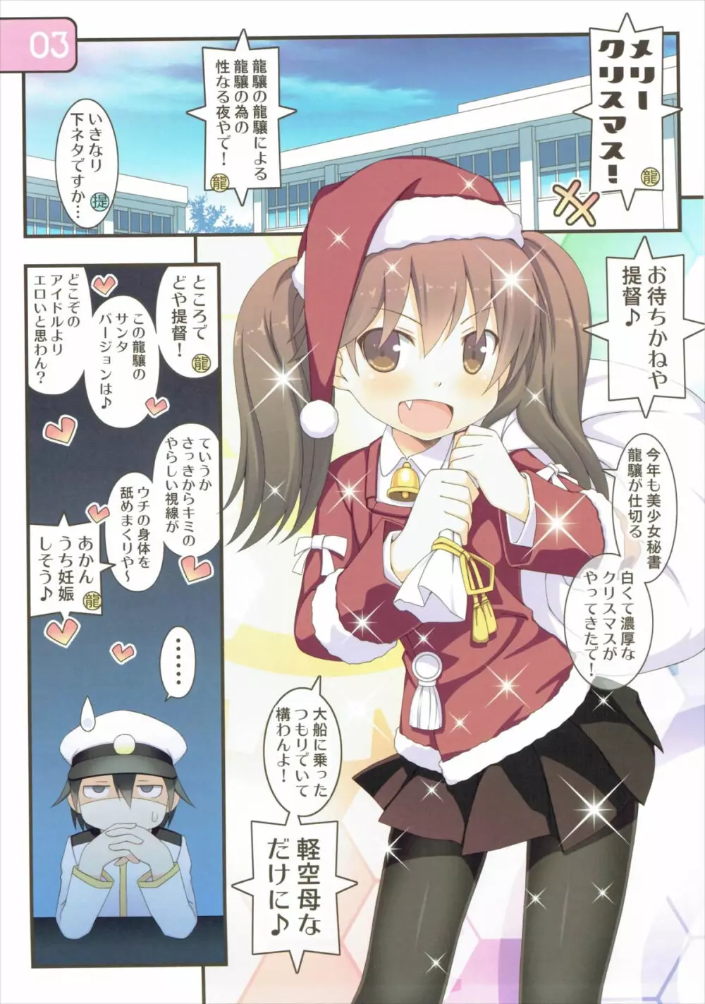 IRIS26 クリスマスプレゼントははいてない! 3ページ