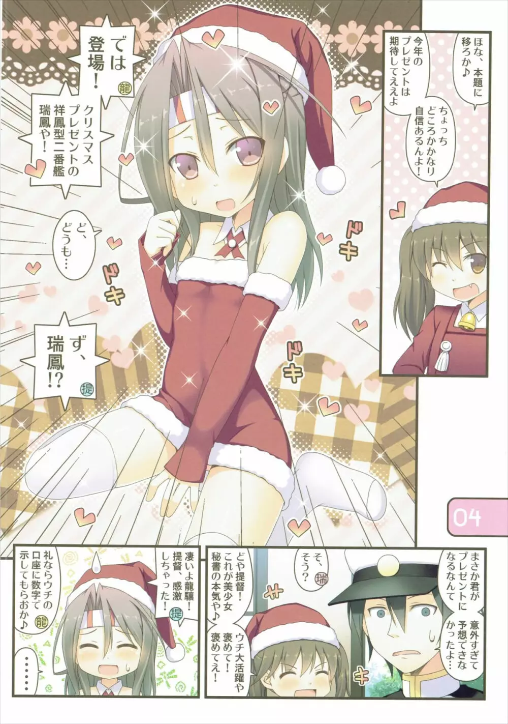 IRIS26 クリスマスプレゼントははいてない! 4ページ