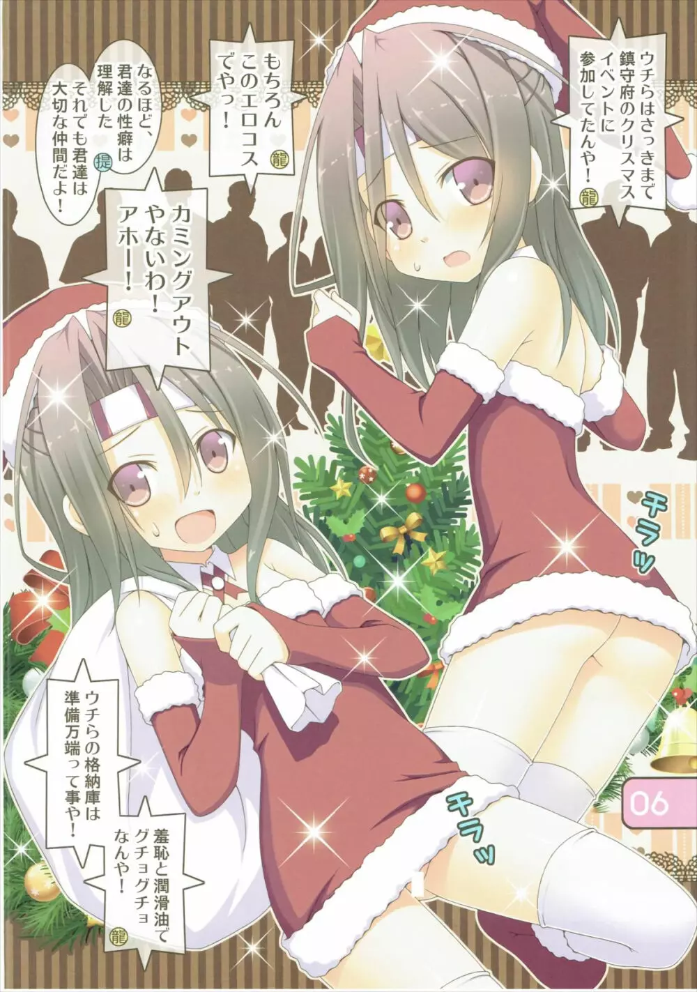 IRIS26 クリスマスプレゼントははいてない! 6ページ