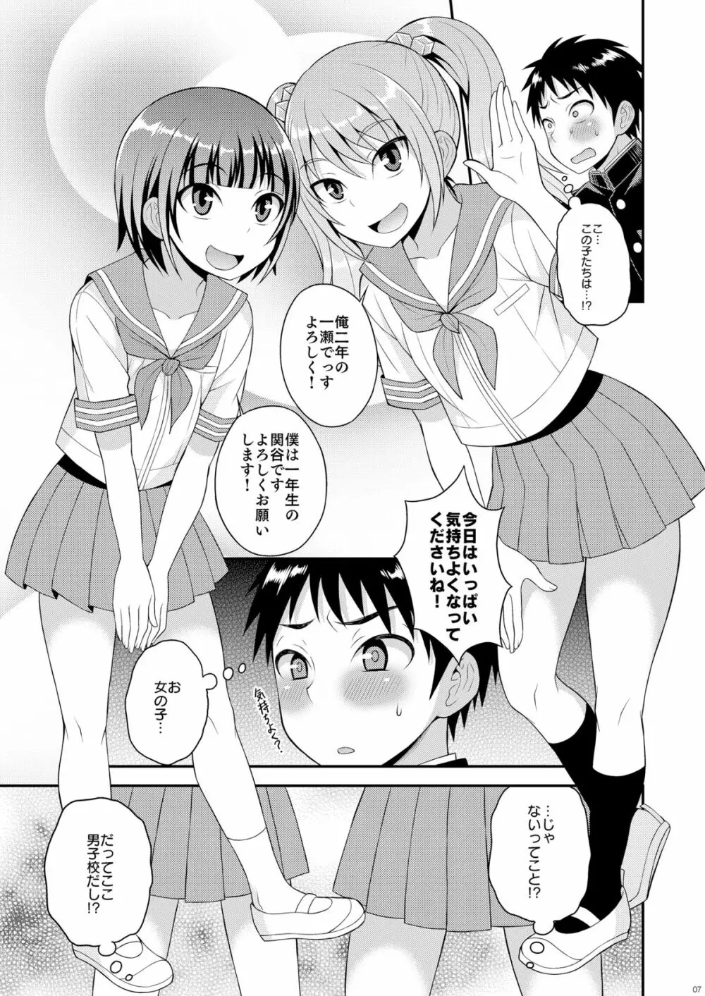 召しませ♡放課後オトコノコ！ 5ページ