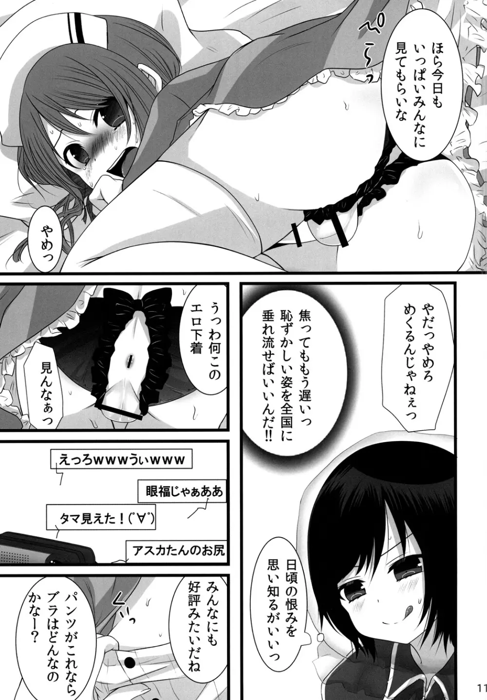 深夜男の娘限定ナマ放送 10ページ