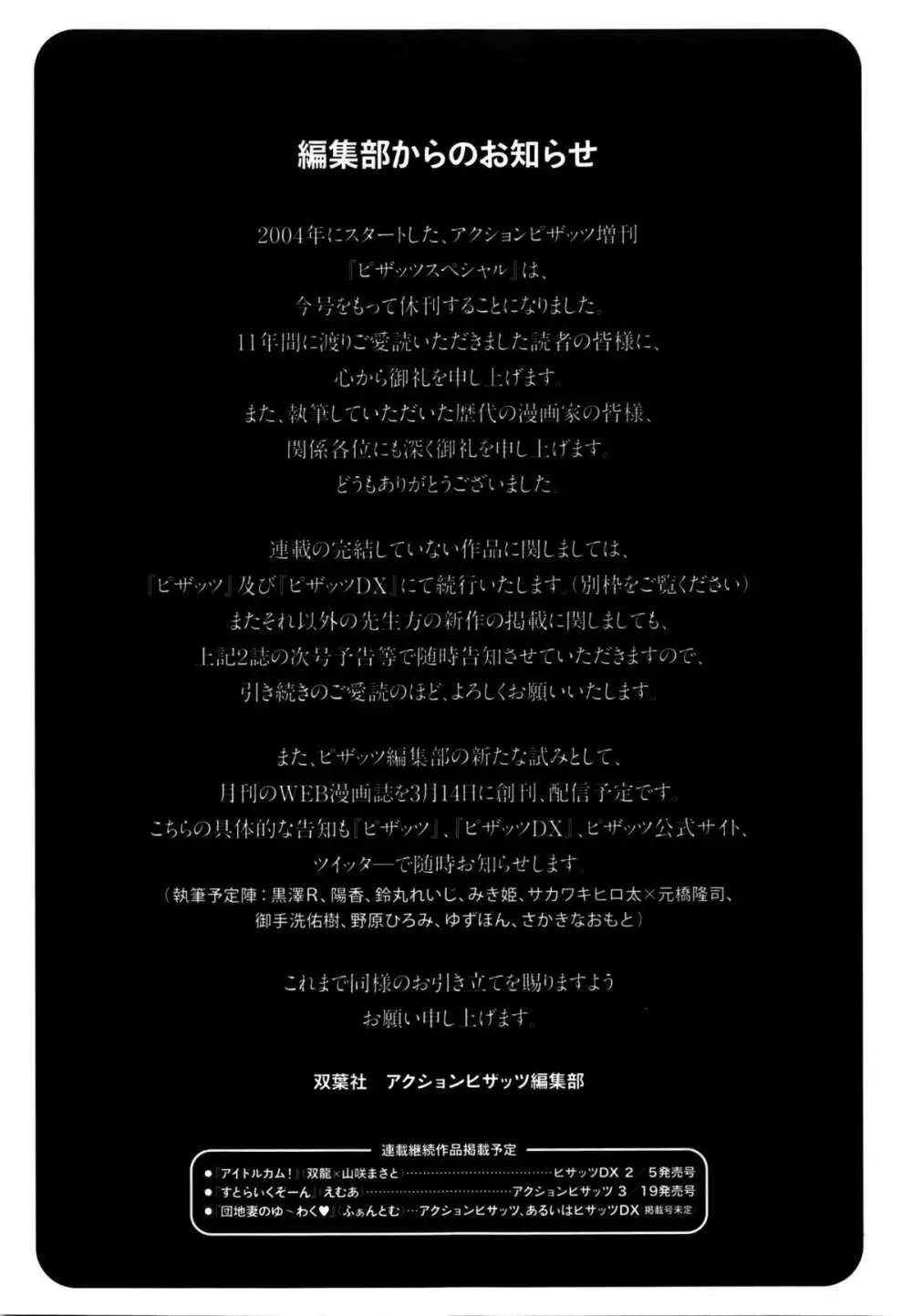 アクションピザッツスペシャル 2016年2月号 276ページ