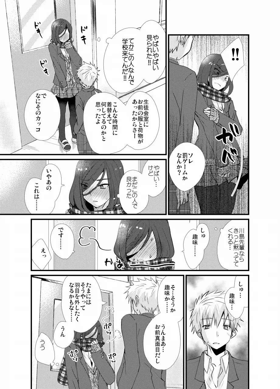 放課後女装露出 13ページ