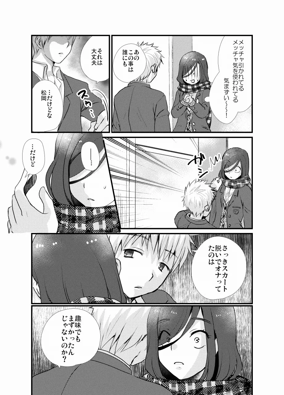 放課後女装露出 14ページ