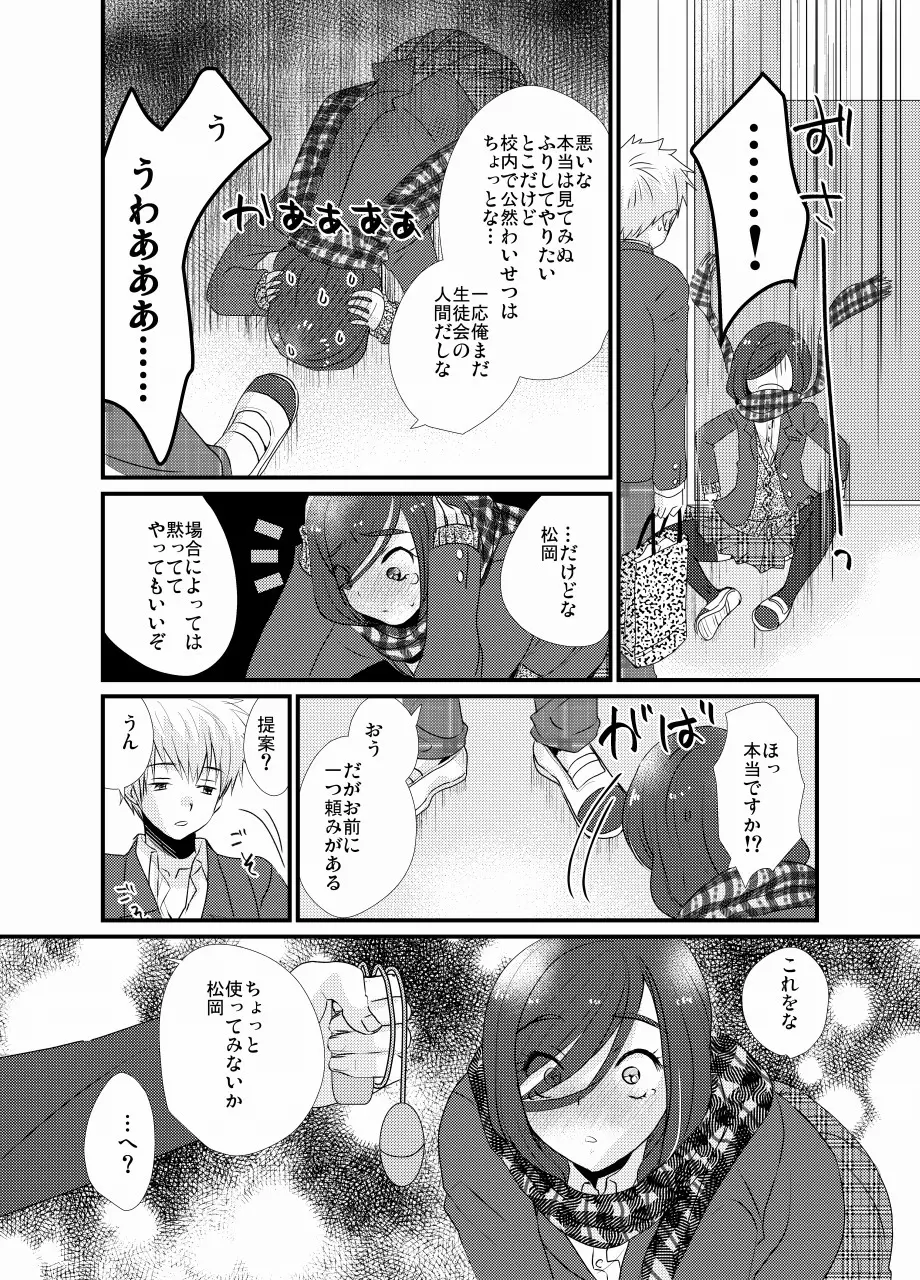 放課後女装露出 15ページ