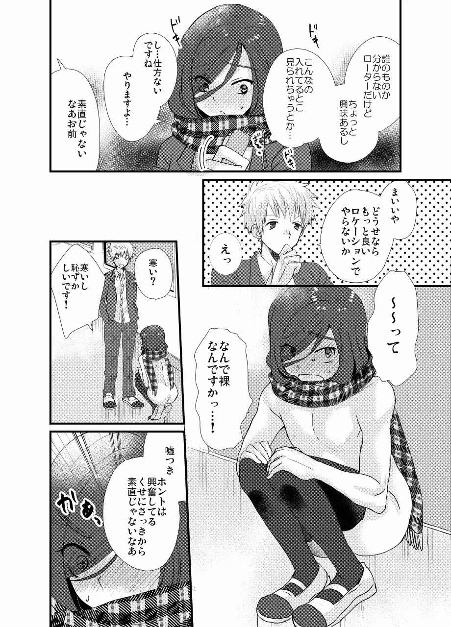 放課後女装露出 17ページ