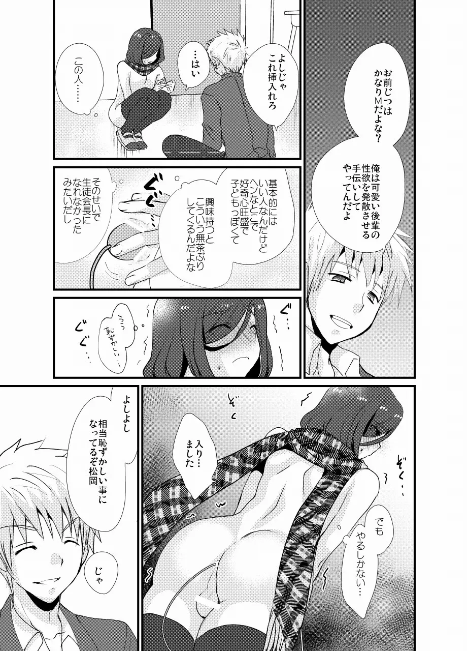 放課後女装露出 18ページ