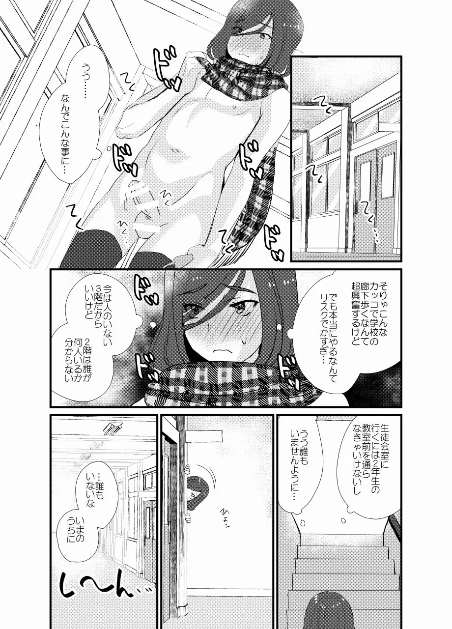 放課後女装露出 20ページ