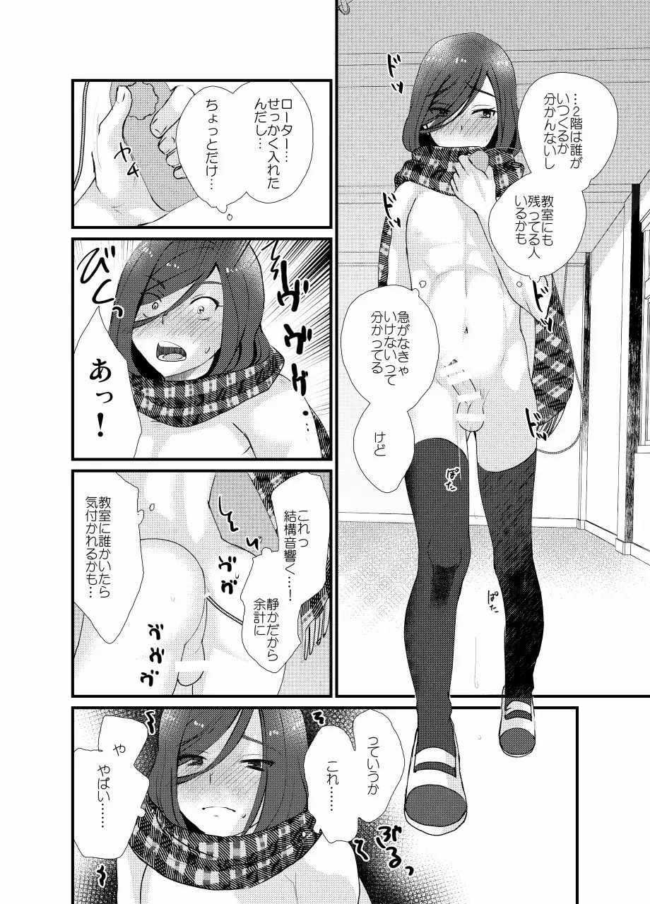 放課後女装露出 21ページ