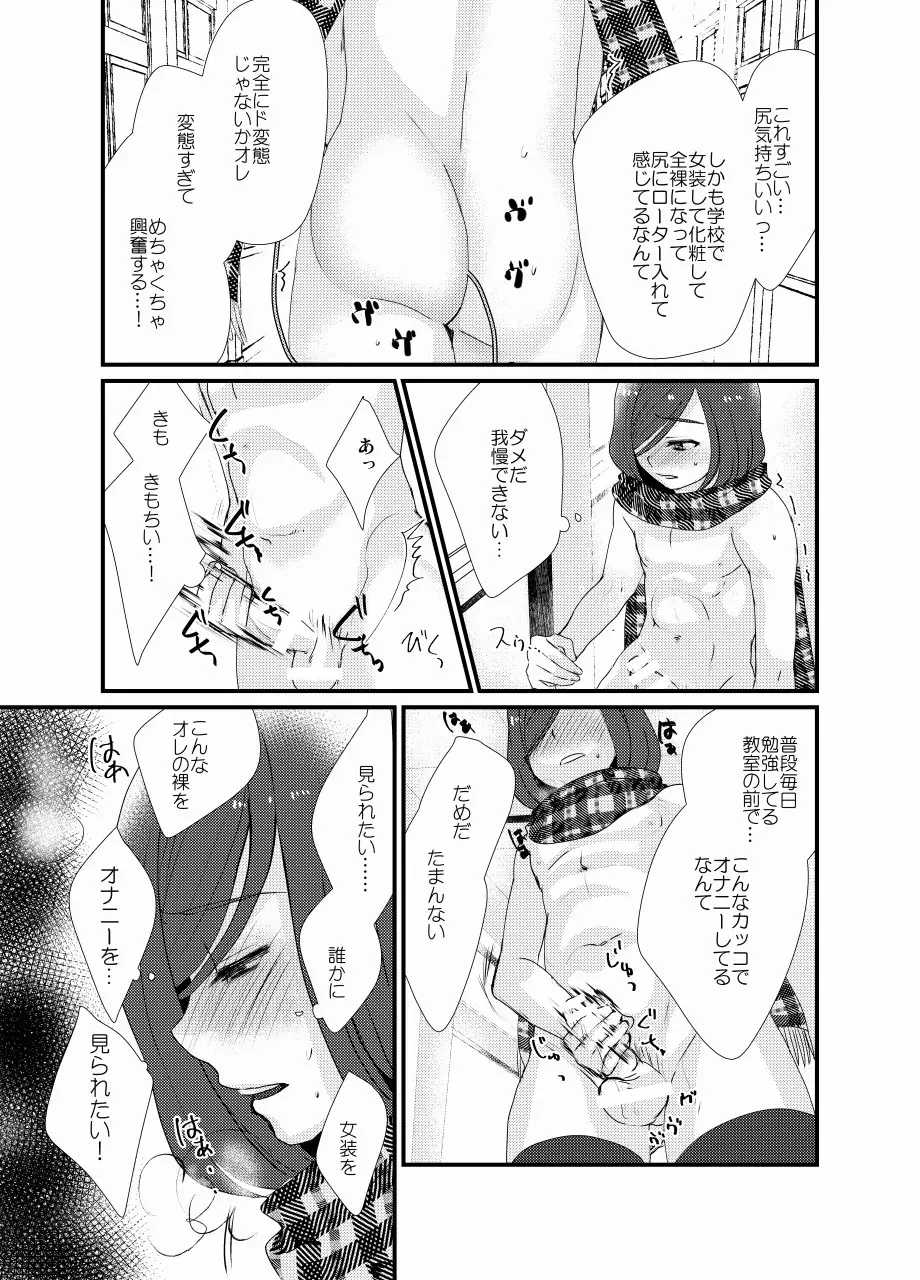 放課後女装露出 22ページ