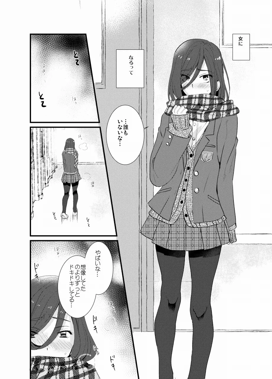 放課後女装露出 3ページ