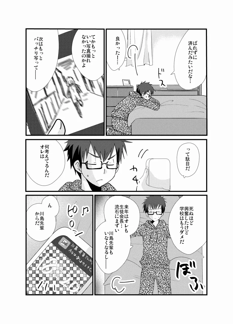 放課後女装露出 31ページ