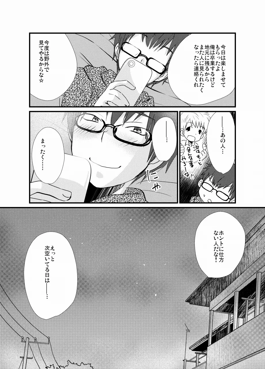 放課後女装露出 32ページ