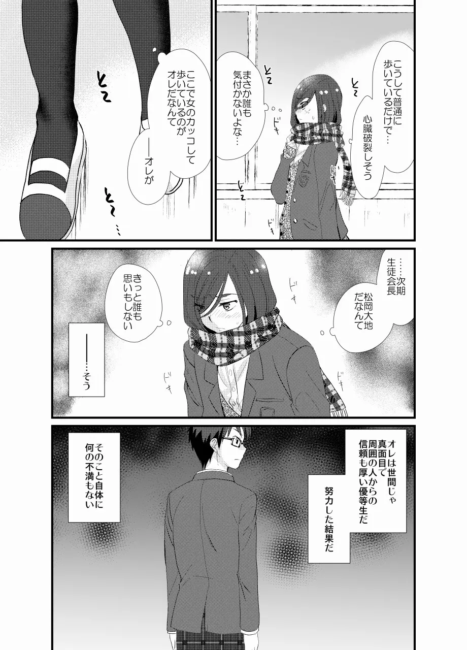 放課後女装露出 4ページ