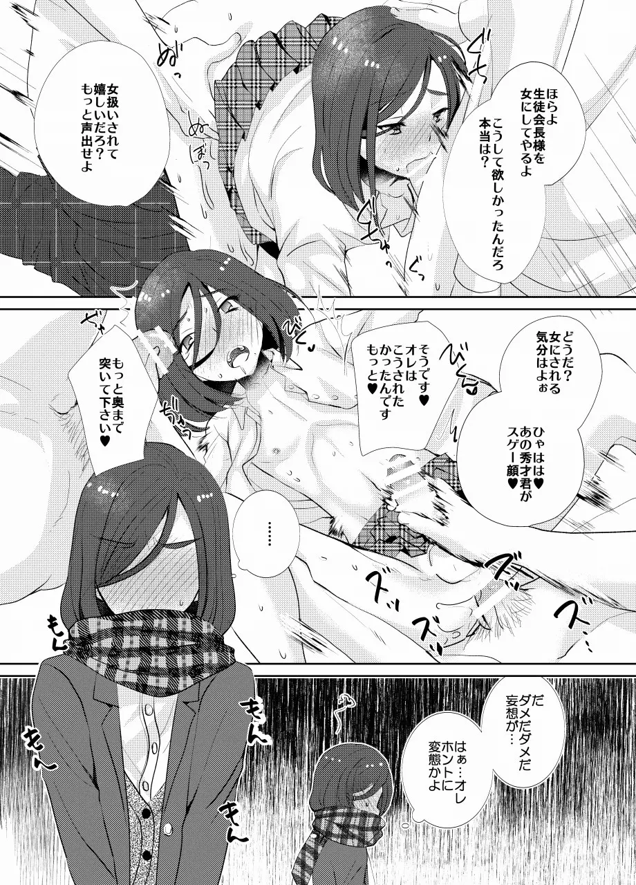 放課後女装露出 6ページ