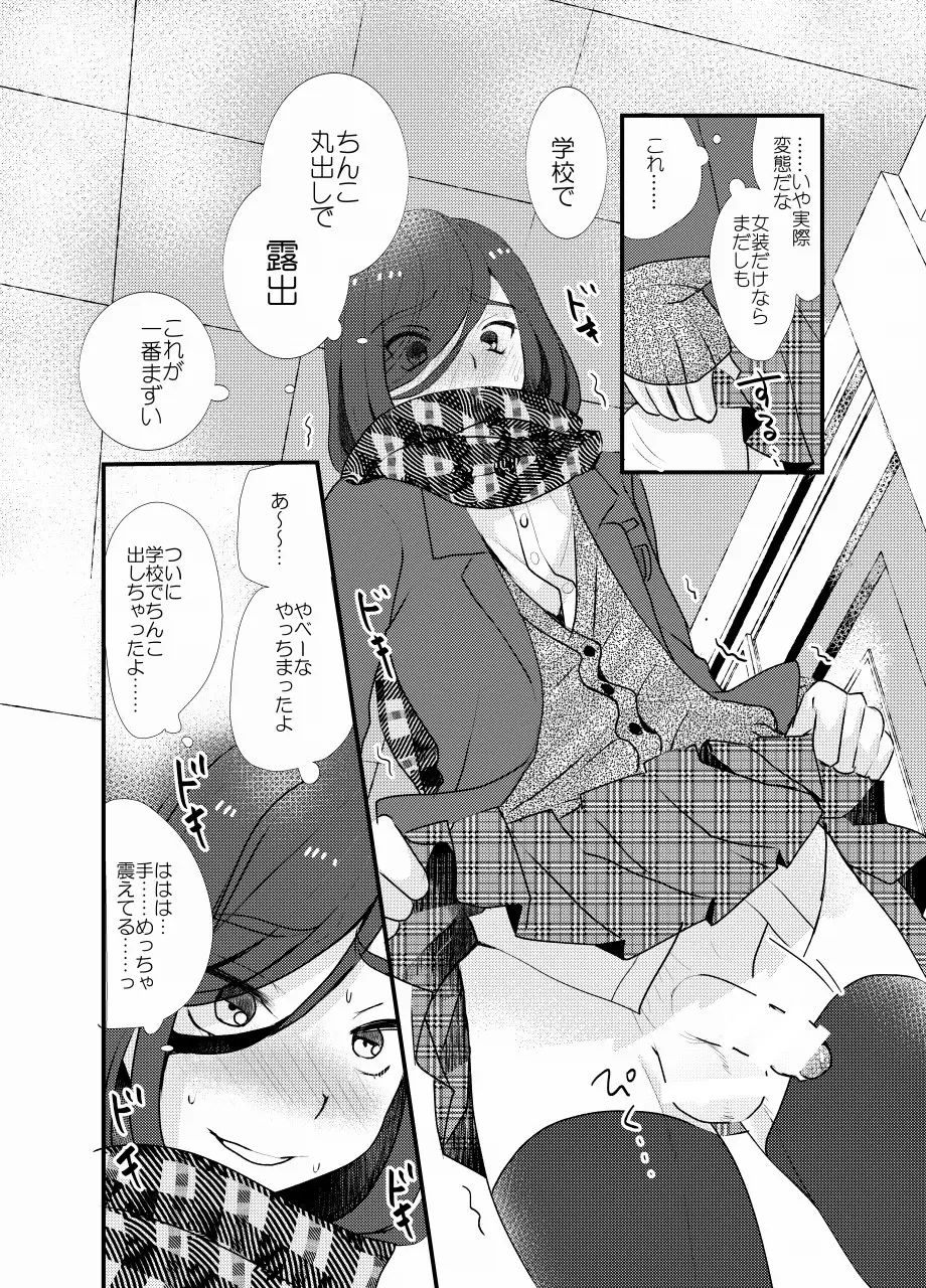 放課後女装露出 7ページ