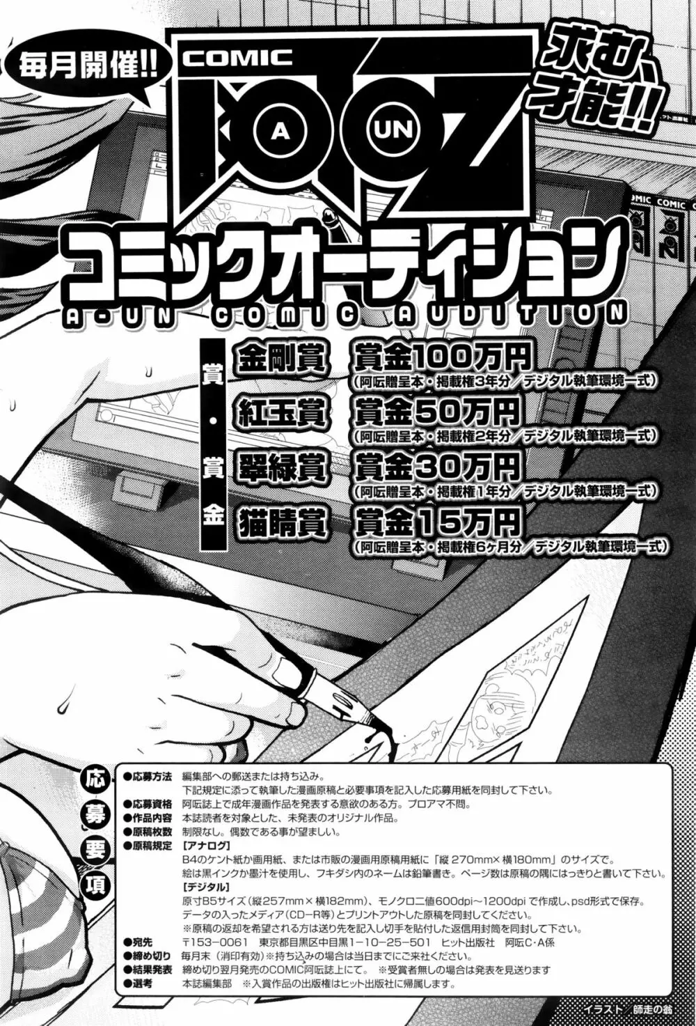 COMIC 阿吽 2016年2月号 228ページ