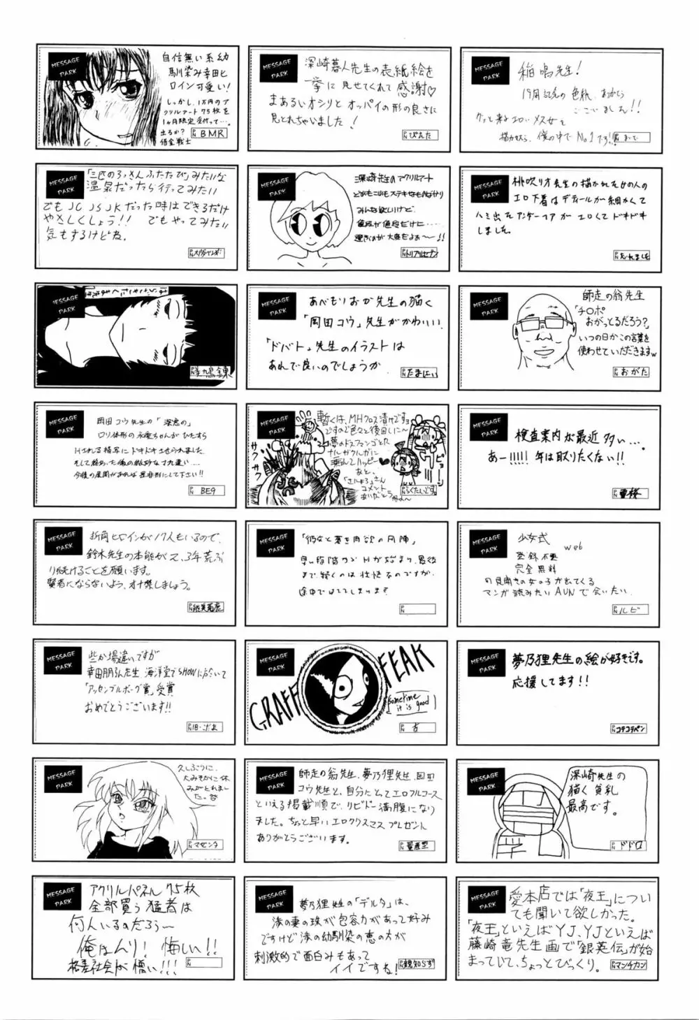 COMIC 阿吽 2016年2月号 427ページ