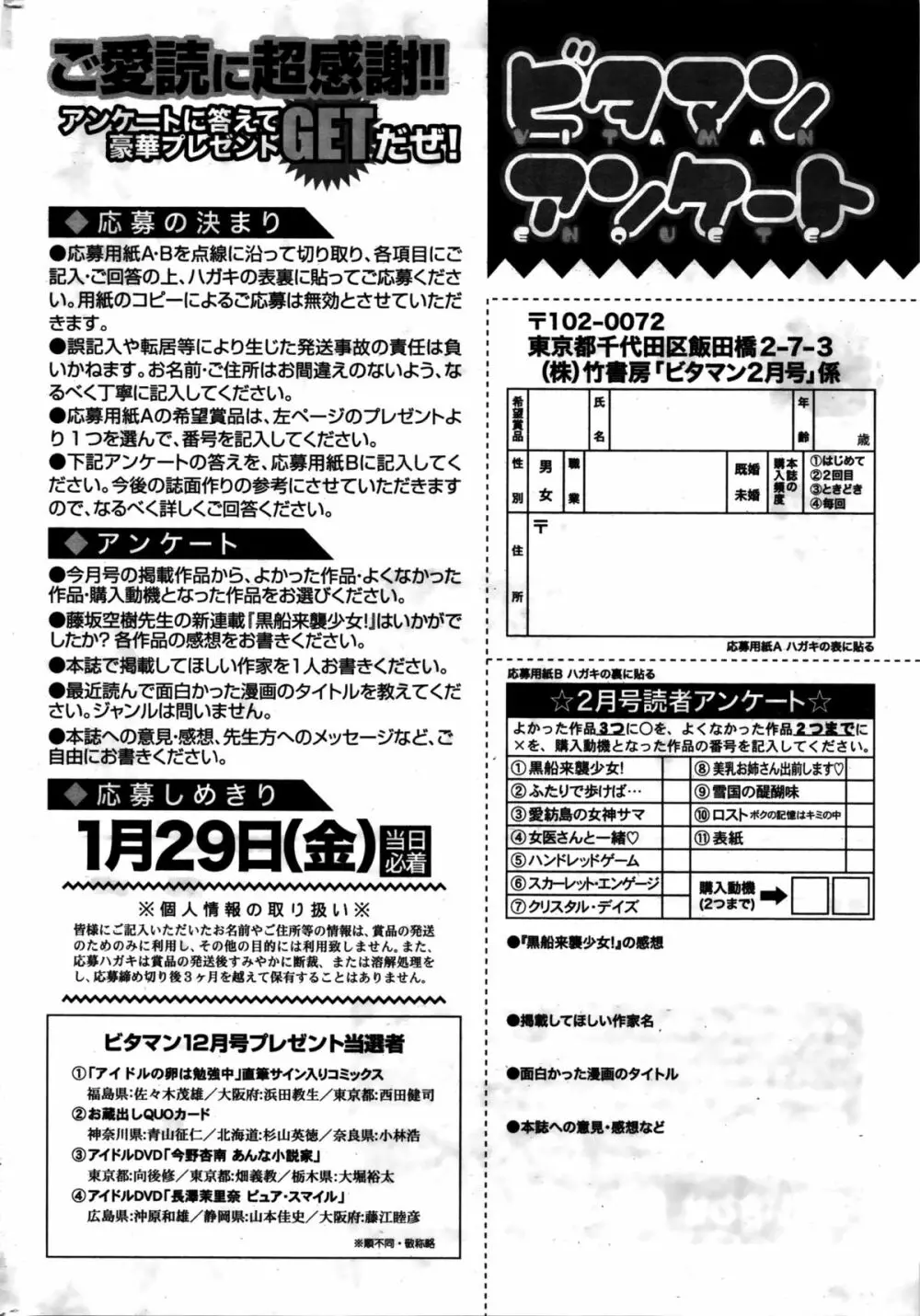 月刊 ビタマン 2016年2月号 257ページ