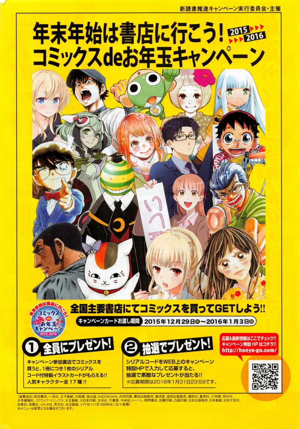 月刊 ビタマン 2016年2月号 267ページ