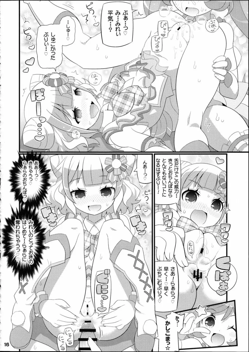 すきすき・みれぃちゃん 18ページ