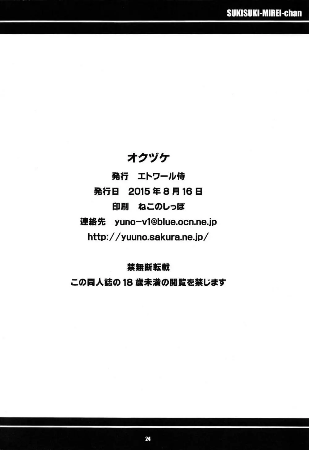 すきすき・みれぃちゃん 26ページ