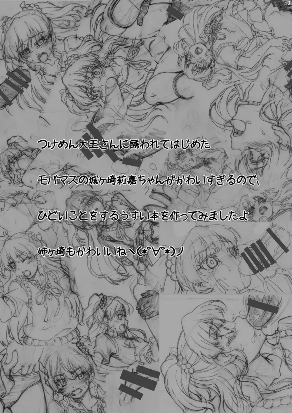 ○○くん、見て見て!へへへ～、J□アイドル見つけたよ☆ 7ページ