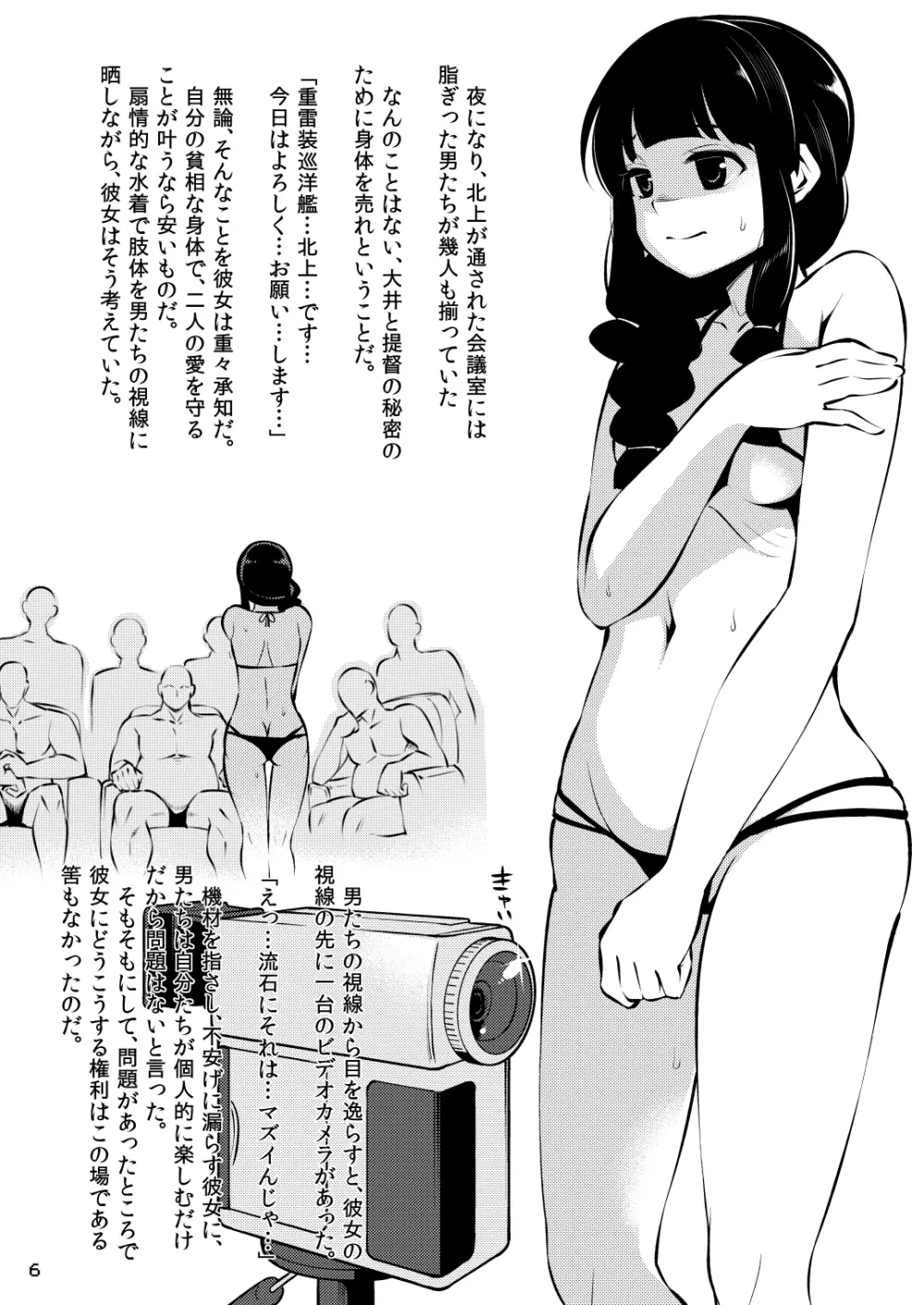 ハイパースーパー北上様様はみんなの肉便姫 5ページ