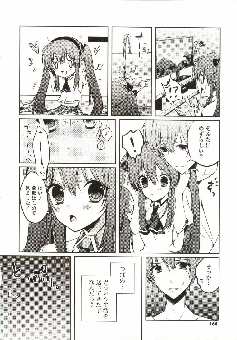 あまくちせっくちゅ❤ 168ページ