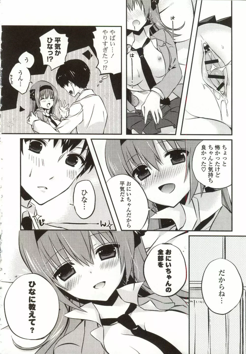 あまくちせっくちゅ❤ 192ページ