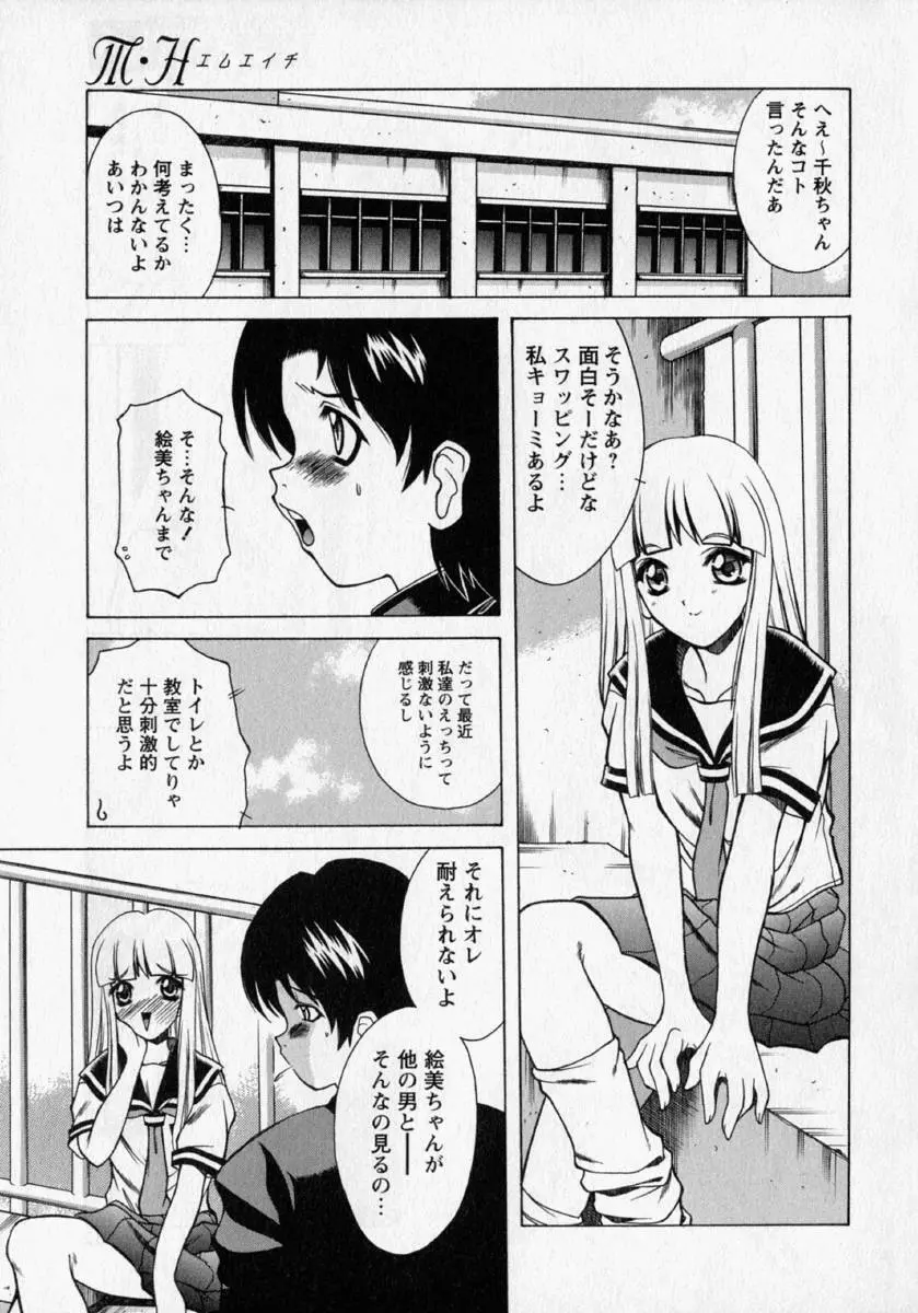 桃幻小町 113ページ