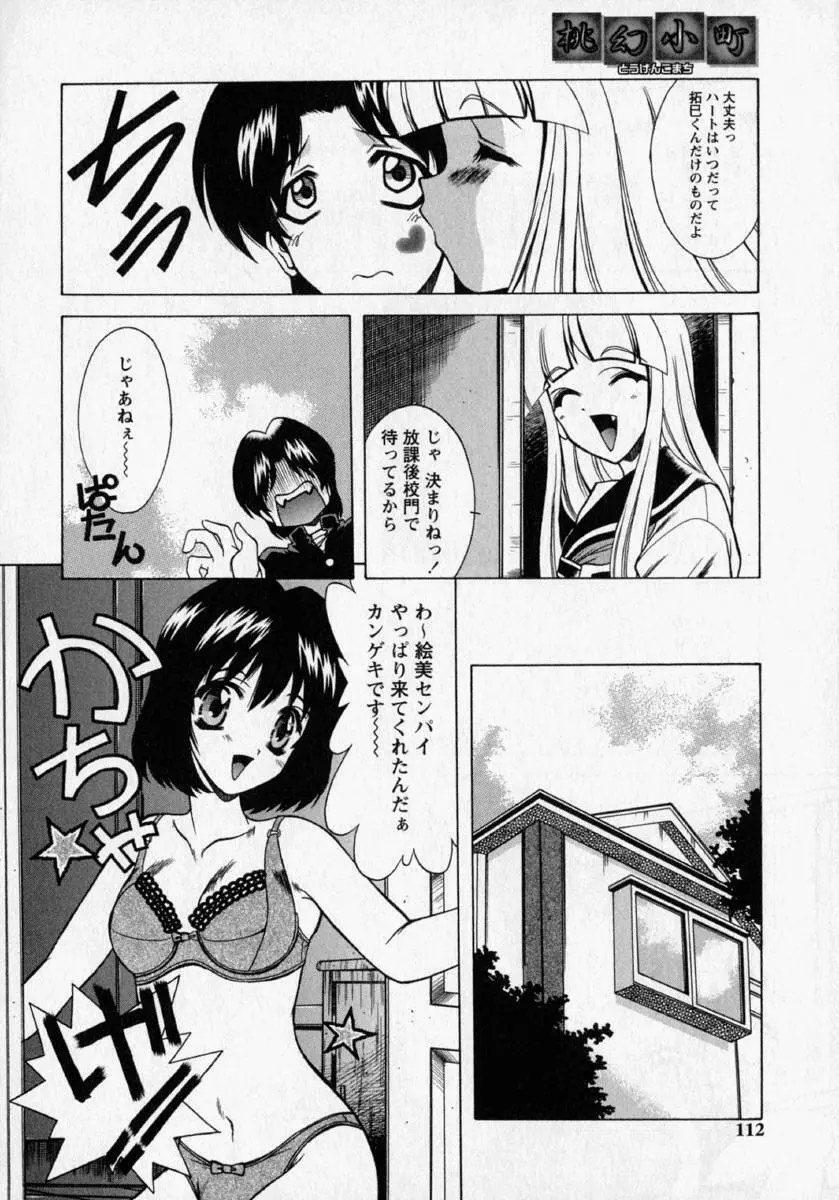 桃幻小町 114ページ