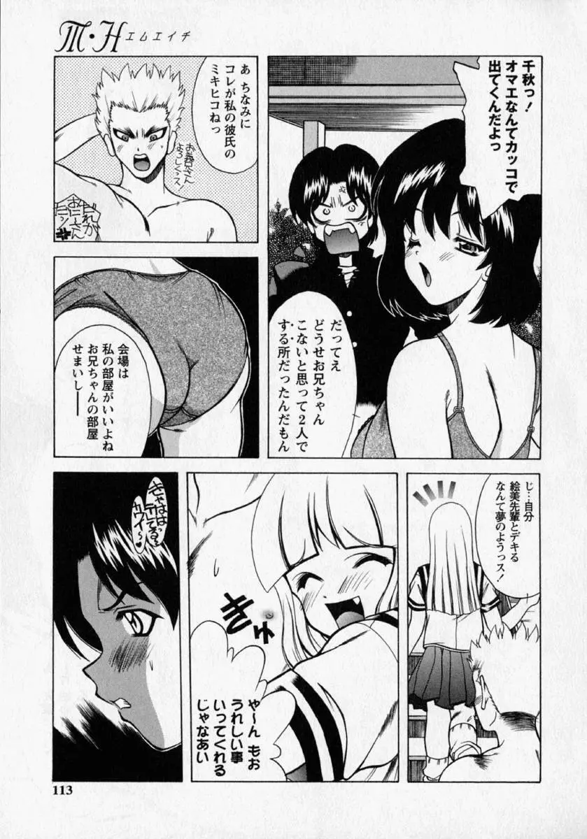 桃幻小町 115ページ