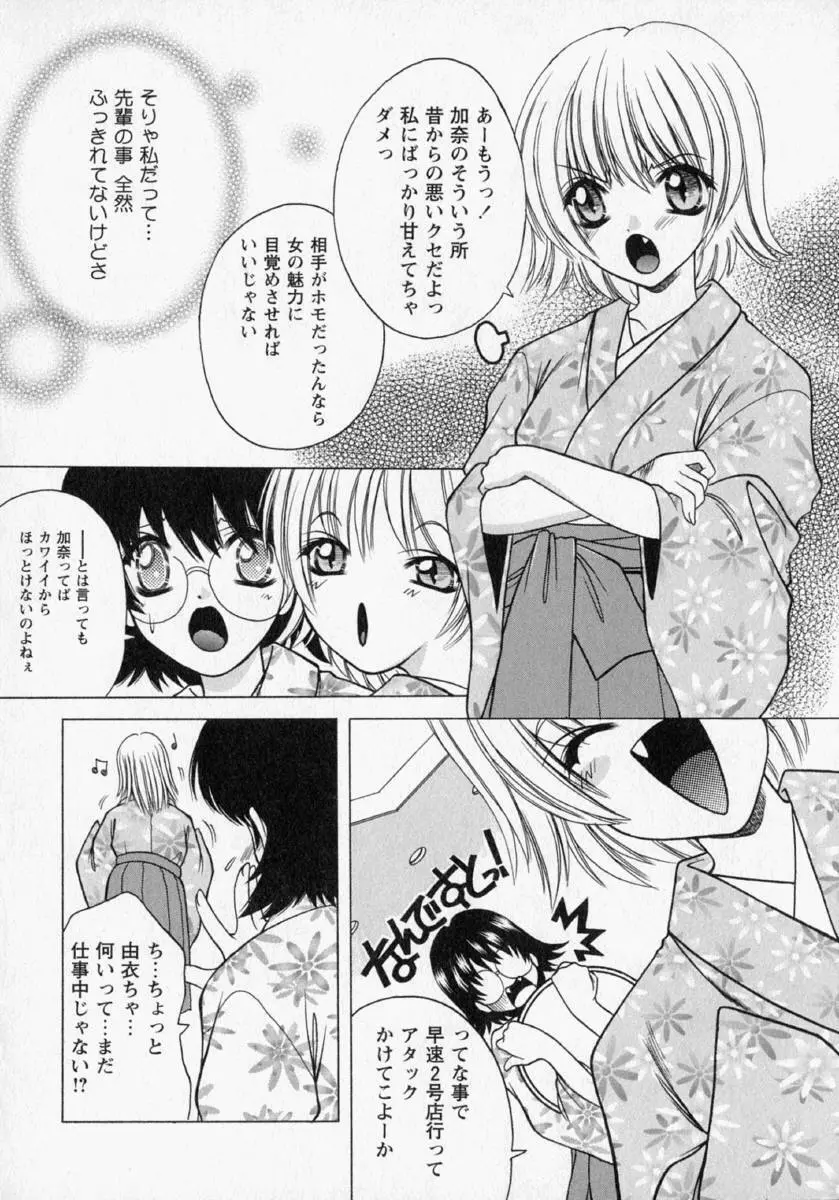 桃幻小町 166ページ